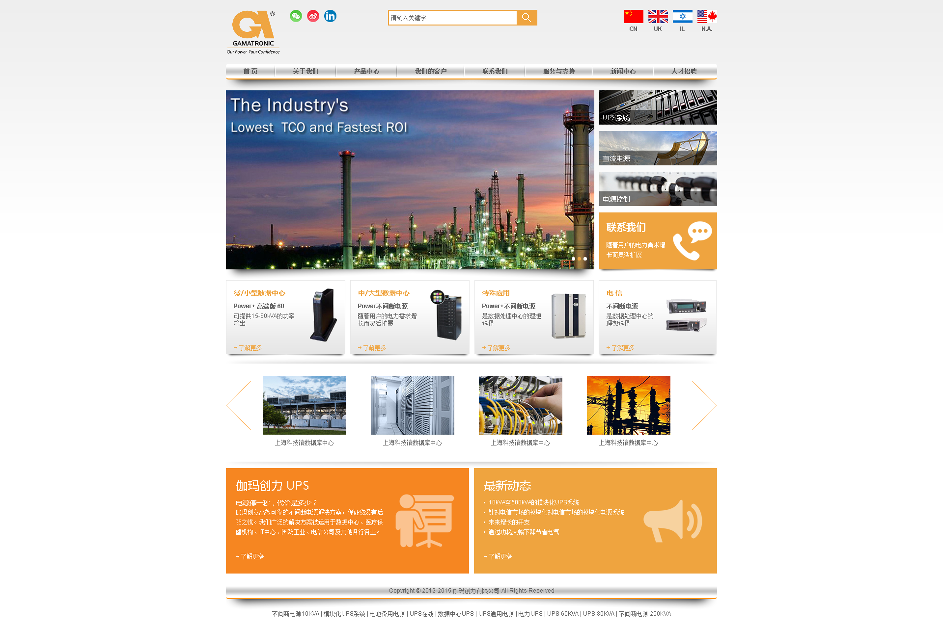 以色列 不间断电源